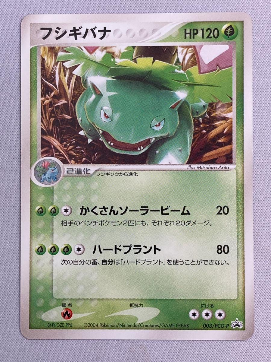 フシギバナ 003/PCG-P 傷有り ポケモンカード ポケカ - メルカリ