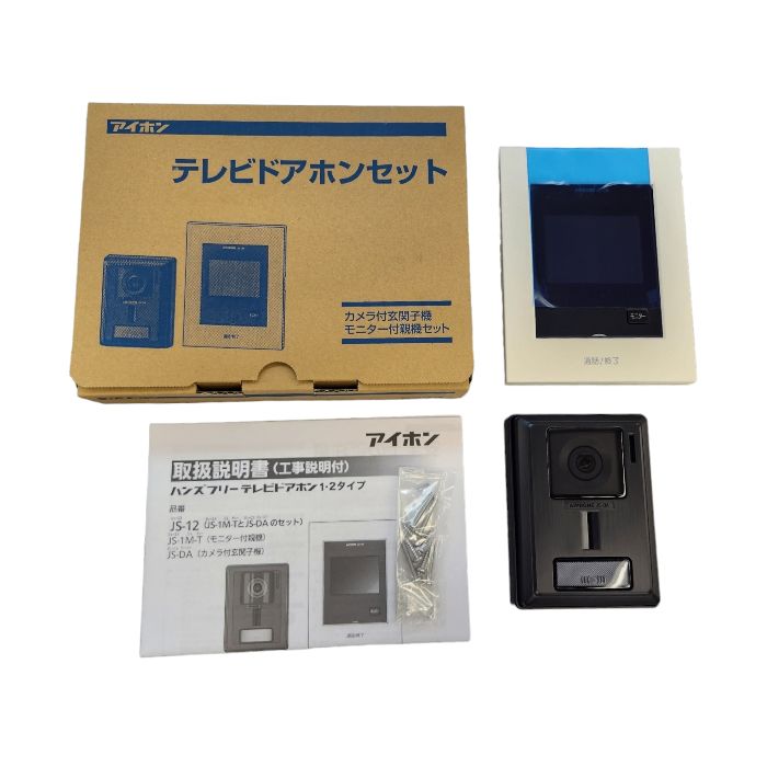 アイホン JS-12 ハンズフリーテレビドアホン インターホン - その他 アイホン JS-12 ハンズフリーテレビドアホン インターホン - その他
