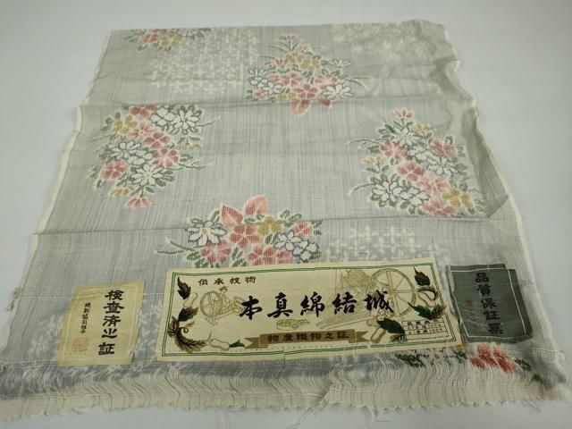 草花丸文 証紙付き