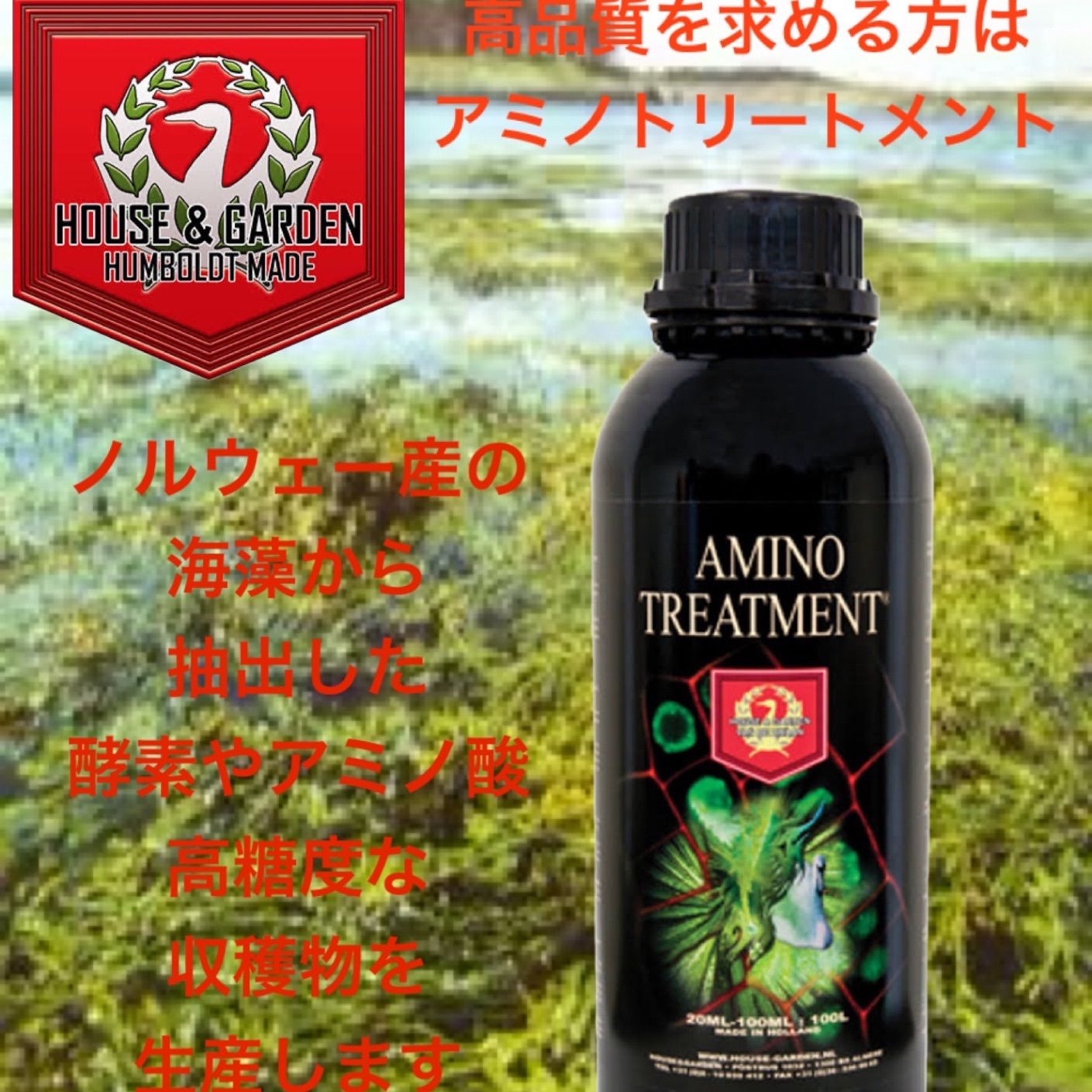 House&Garden AMINO TREATMENT（アミノトリートメント）500ml｜高濃縮アミノ酸・ケイ酸 活力剤