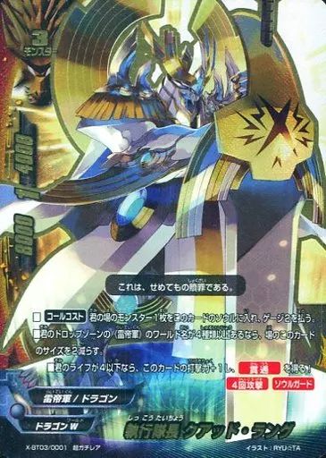 中古】バディファイト X-BT03/0001[超ガチレア]：執行隊長 クアッド