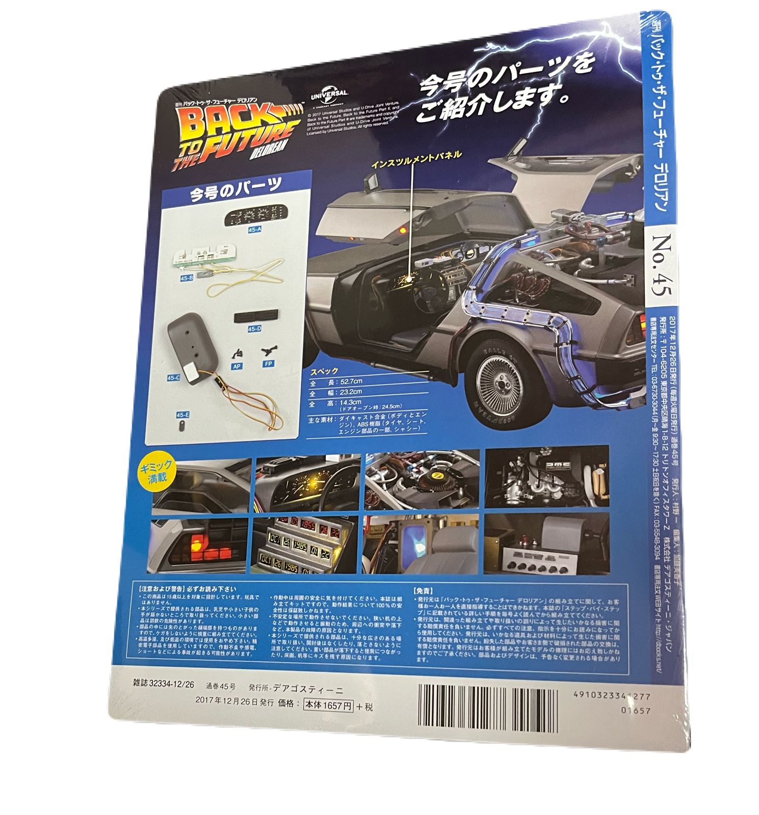 ディアゴスティーニ　バックトゥザフューチャー Amazon | デアゴスティーニ 週刊 バック・トゥ・ザ