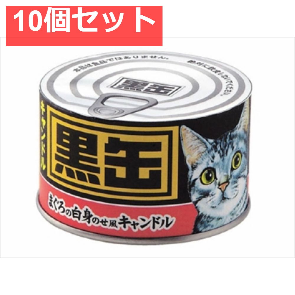 黒缶キャンドル 10個セット