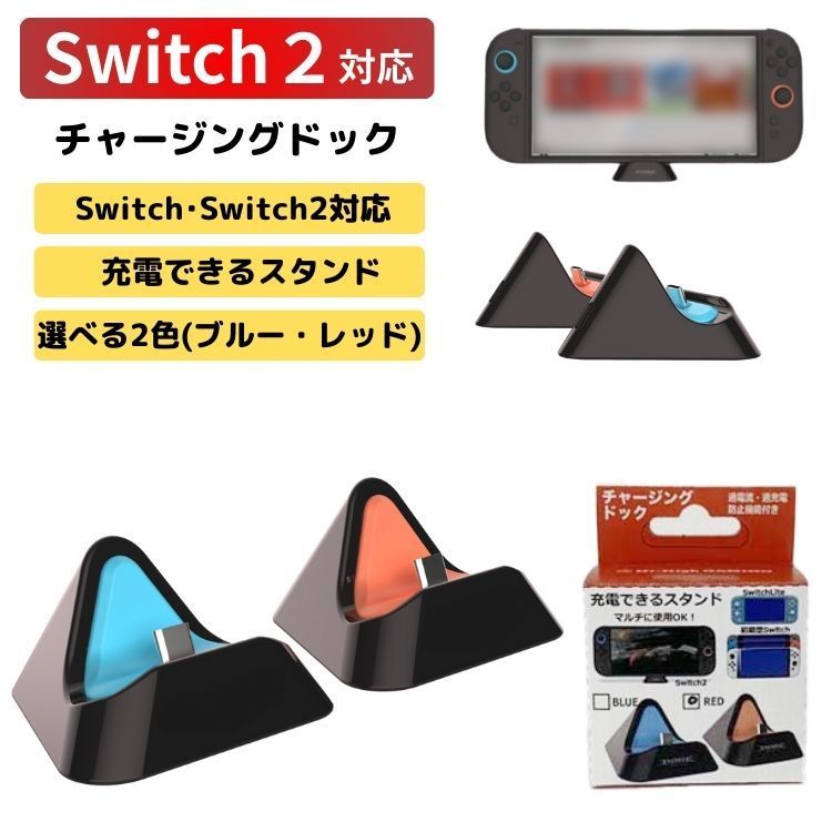 Switch Switch2 充電器 チャージングドック スイッチ タイプC