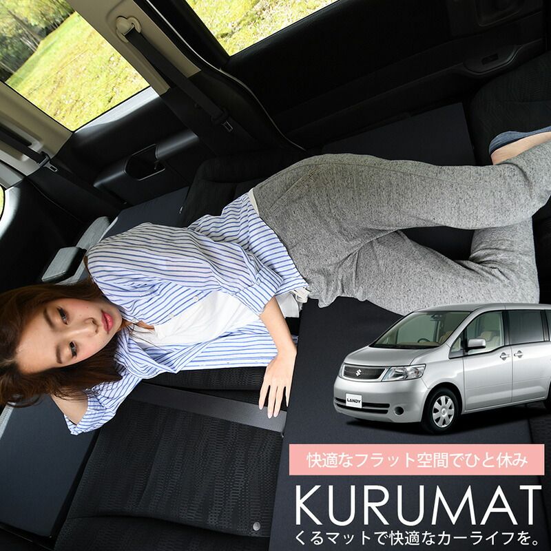 4個 車マット ランディDBA-SC25系 シートフラットクッション 段差解消 車中泊 マット 4個 車中泊 グッズ 防災グッズ エアー エア ベッド キャンピングマット キャンプマット Lot No.05