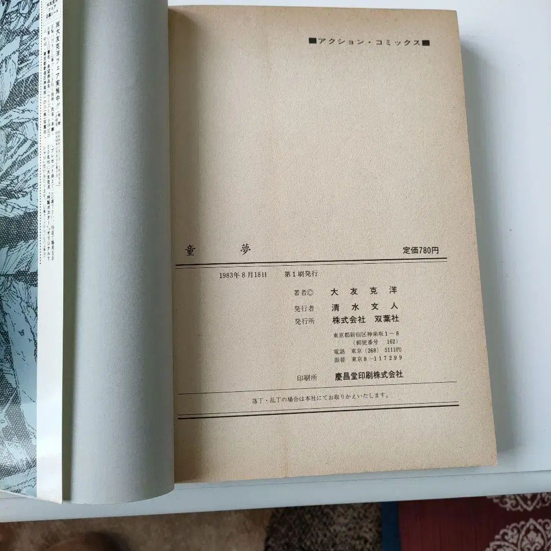 初版 東門