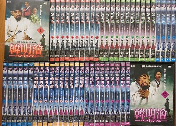 中古】《ケースなし》韓明會 ハン・ミョンフェ 全52巻セット s16826