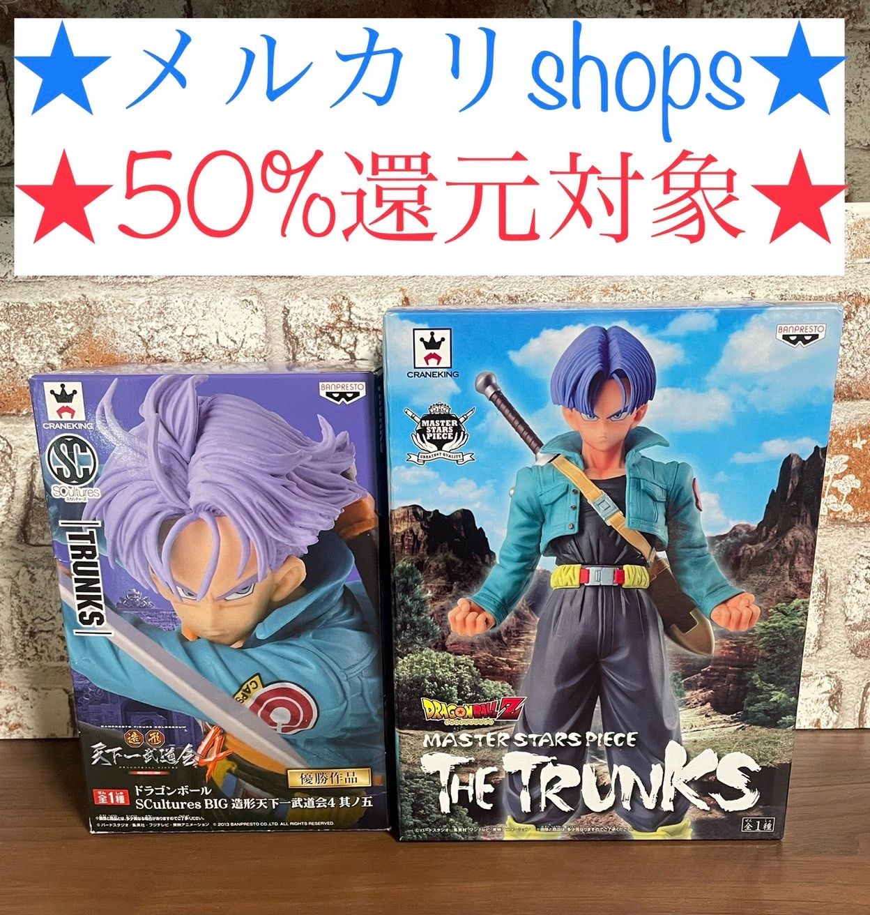 ドラゴンボール　MSP　造形天下一武道会　トランクス　2点セット 2種セットMSP造形天下一トランクスフィギュア ドラゴンボール - メルカリ