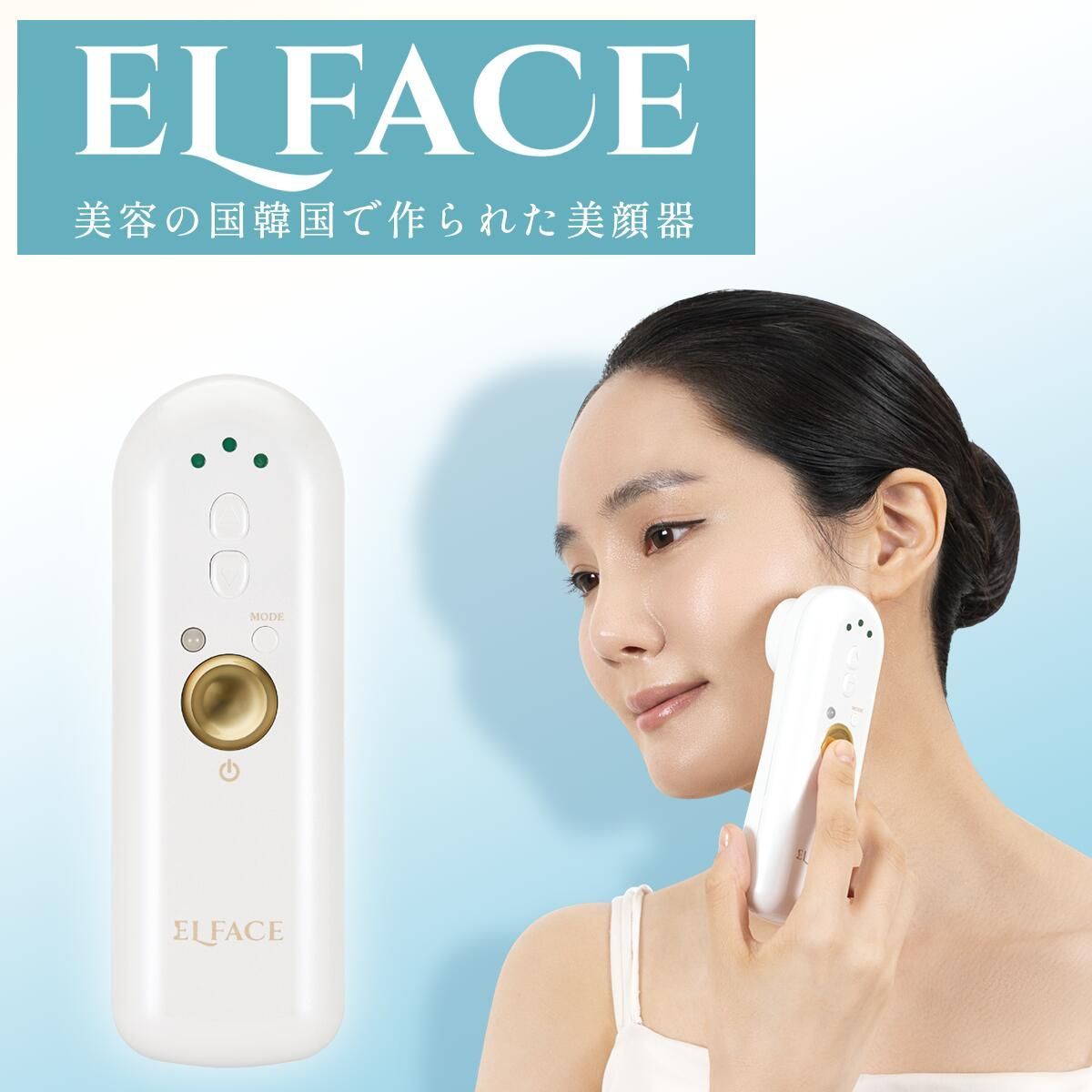 韓国発美顔器 エルフェイス ELFACE カンナムドール 新品未使用 楽天市場】【1500円OFFクーポン】エルフェイス ELFACE 美顔器 韓国発