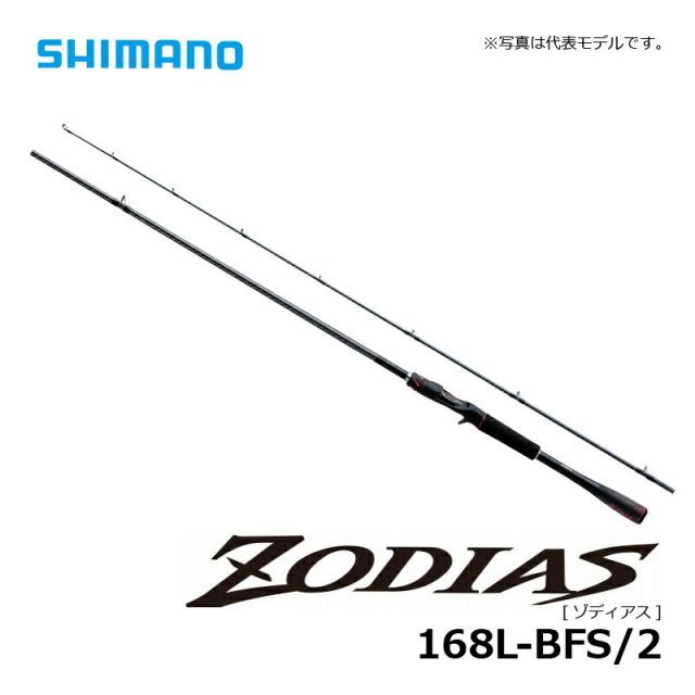 シマノ 20 ゾディアス 168L-BFS/2 | 釣具 釣り フィッシング シマノ 20 ゾディアス 168L-BFS/2 | 釣具 釣り フィッシング