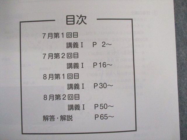 SR01-057 浜学園 小6 社会 日曜志望校別特訓問題集[7月・8月]/[9月・10