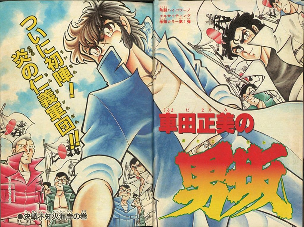 集英社 1984年(昭和59年)の漫画雑誌 週刊少年ジャンプ 1984年