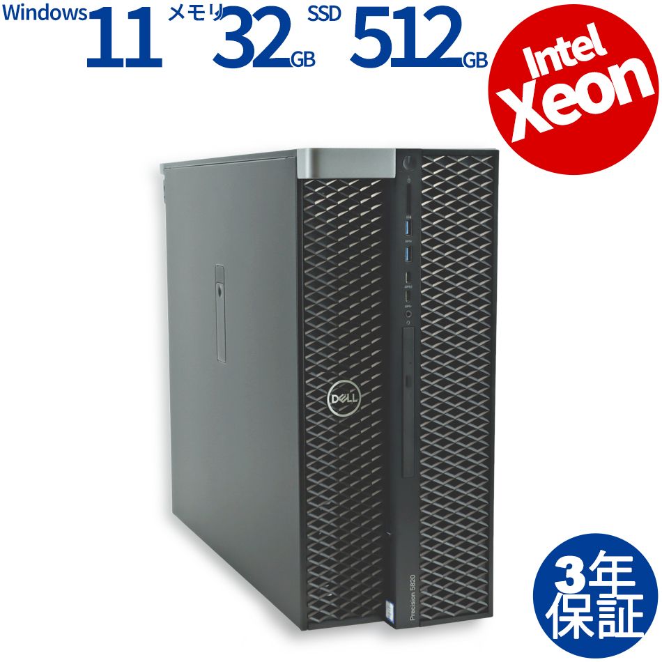 3年保証 DELL デル PRECISION 5820 TOWER SSD512GB メモリ32GB Xeon Windows 11 Pro パソコン デスクトップ パソコン PC ゲーミング