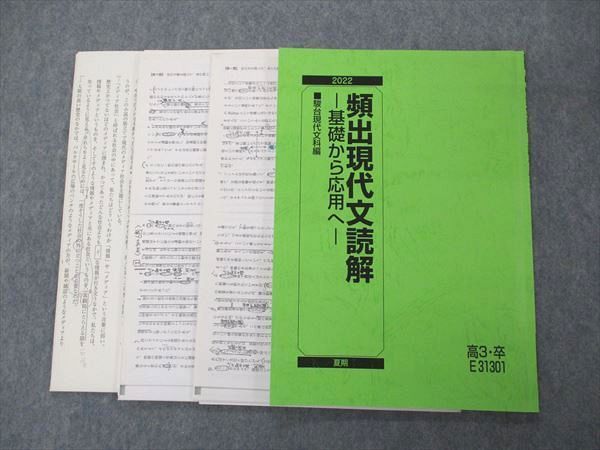 UJ04-057 駿台 頻出現代文読解 基礎から応用へ テキスト 2022 夏期