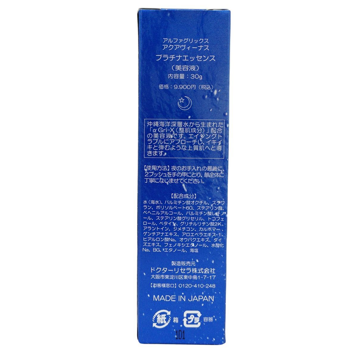 ドクターリセラ アクアヴィーナス プラチナエッセンス 30g Dr