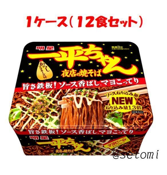 明星 一平ちゃん夜店の焼そば 135g×12個
