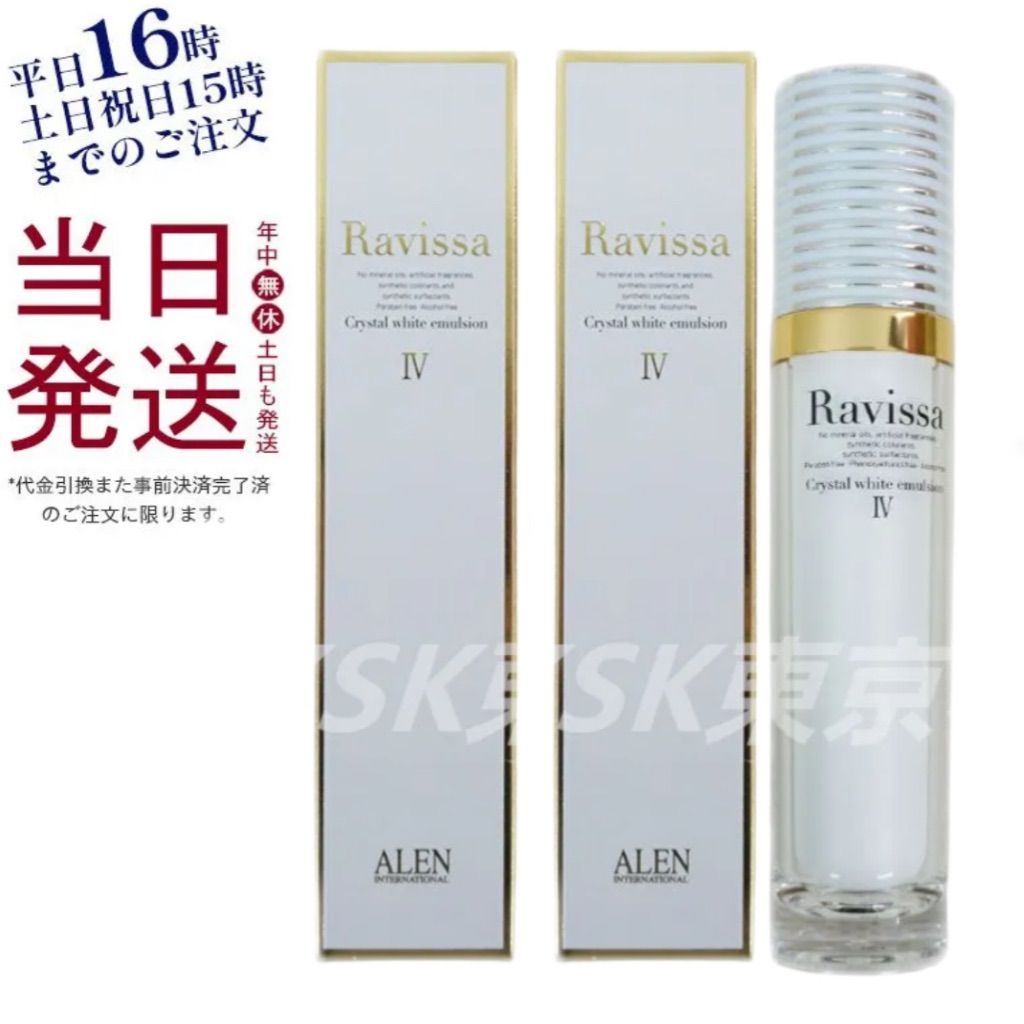 2個セット】 ラヴィーサ クリスタル ホワイト エマルション 60ml 2個セット】 ラヴィーサ クリスタル ホワイト エマルション 60ml