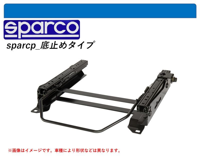 [スパルコ 底止めタイプ]MK54S，MK94S スペーシア用シートレール(6×6ポジション)[N SPORT製]
