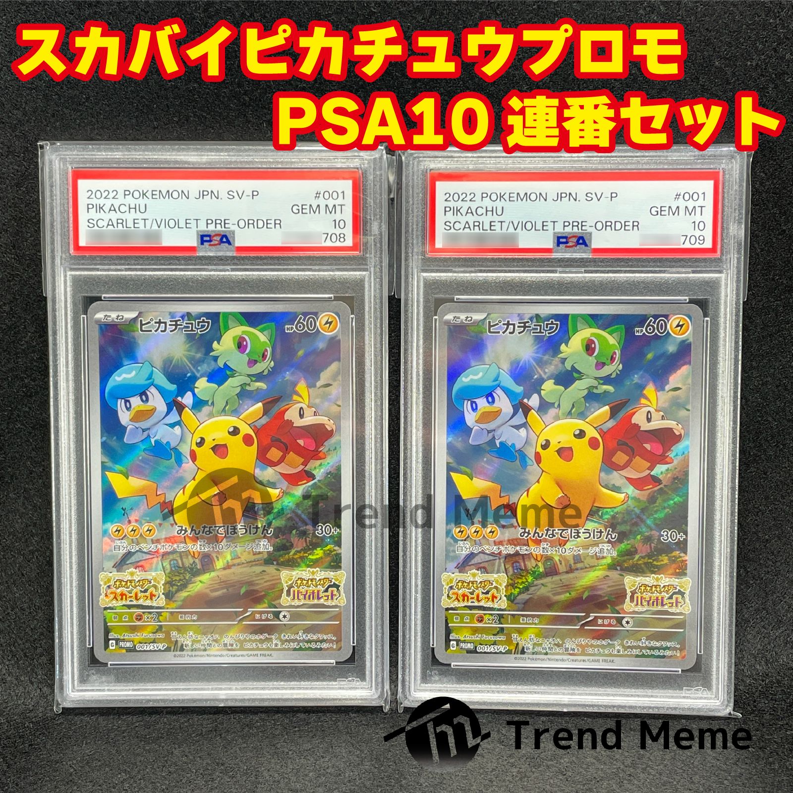 PSA10】ピカチュウ プロモ スカーレット バイオレット スカバイ ②