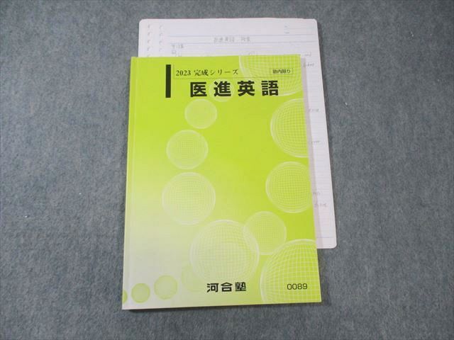 河合塾 医進英語 2023 完成シリーズ 土橋弘昌 010s0D 河合塾 医進英語 2023 完成シリーズ 土橋弘昌 010s0D