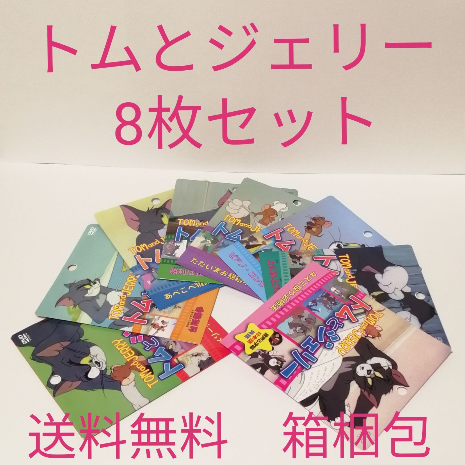 【トムとジェリー】 DVDまとめ売り トムとジェリー DVDセット 4枚組 : FULL FULL 1694 - 通販