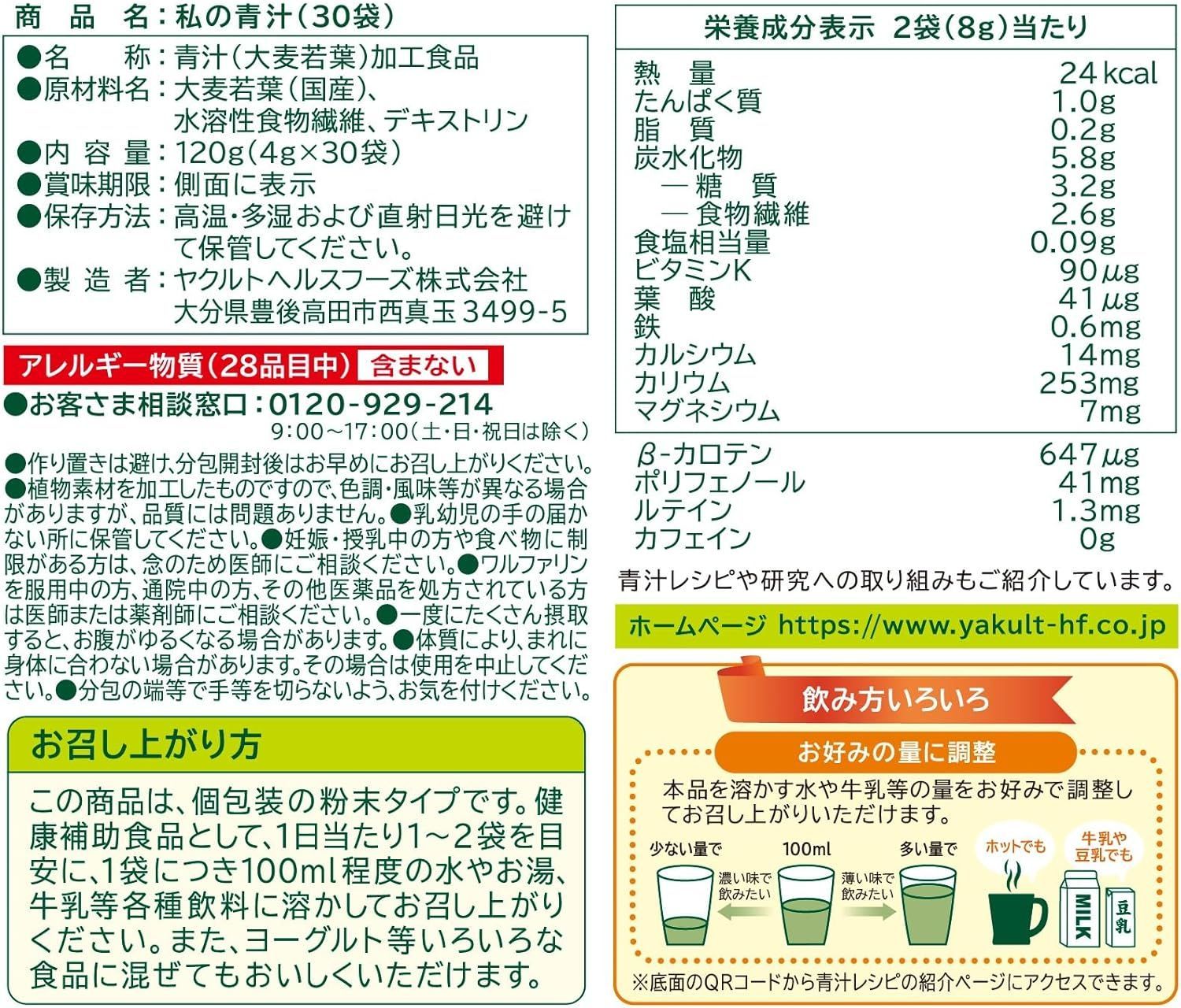 【新品】私の青汁 ヤクルト 4g×30袋 青汁 国産大麦若葉 野菜不足 食物繊維