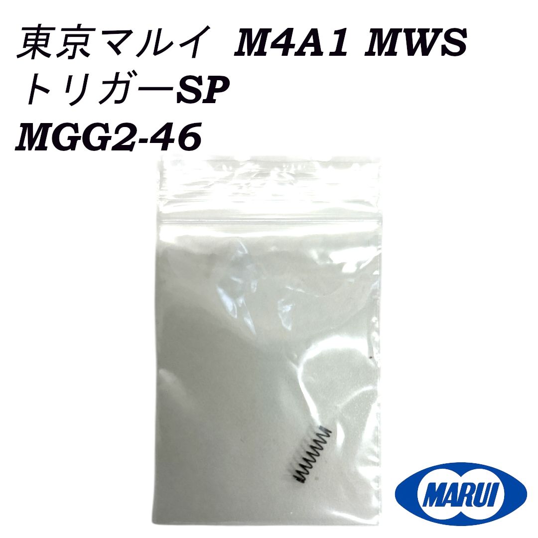 東京マルイ 純正パーツ M4A1 MWS トリガーSP MGG2-46 - メルカリ