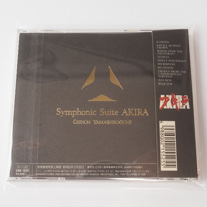 AKIRA サウンドトラック レコード 未開封 Amazon.co.jp: Akira (Symphonic Suite): ミュージック