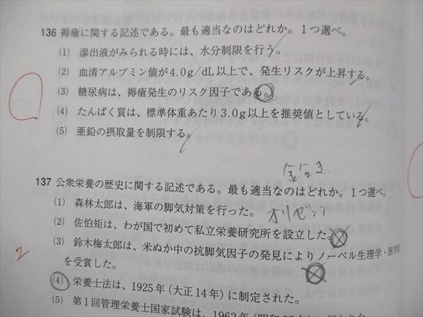 UF13-013 日本医歯薬研修協会 管理栄養士国試 全国統一模擬試験 解答解説書 要点セルフチェック 372~374 2023年目標 計8冊  53M4D - メルカリ