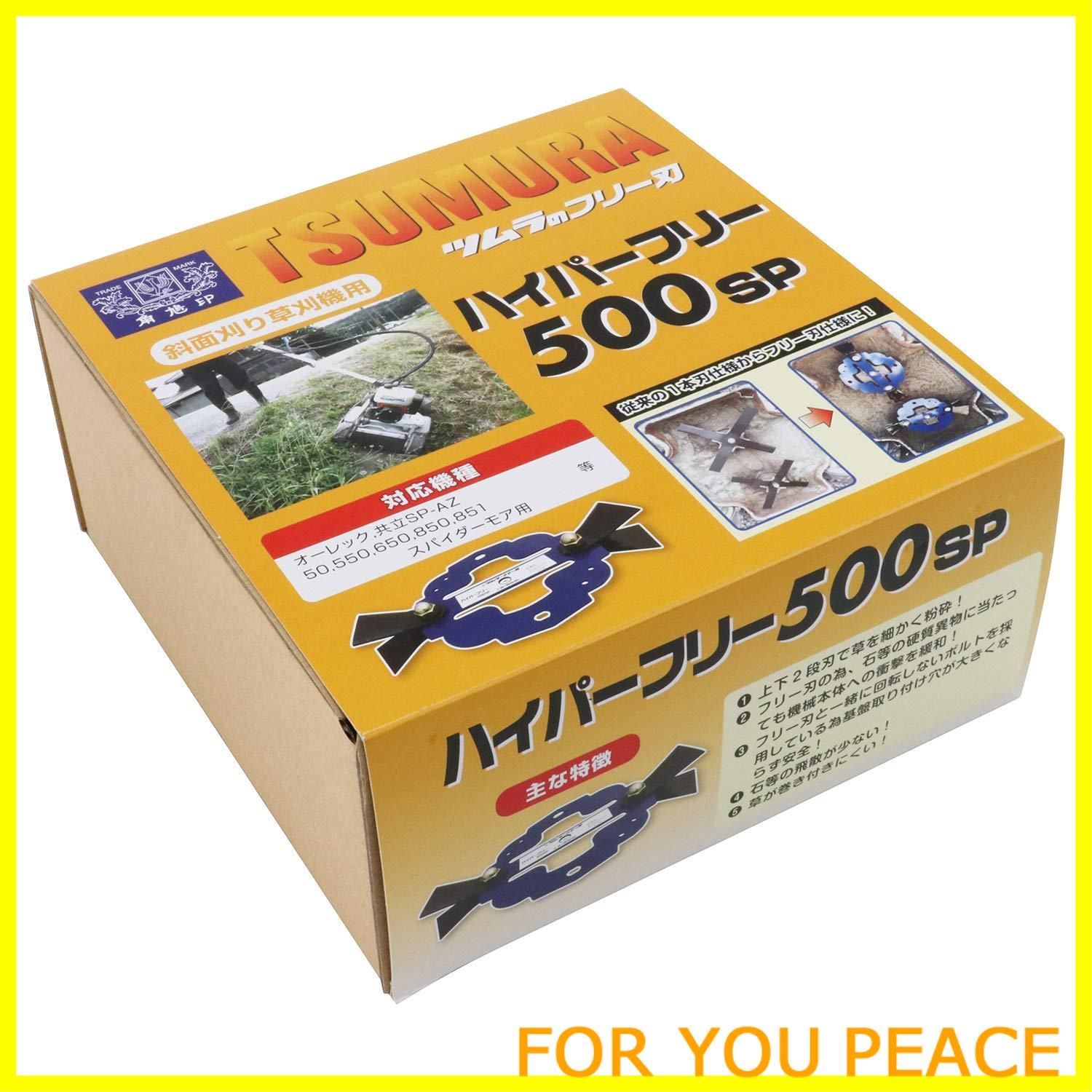 500SP 自走式斜面草刈機用