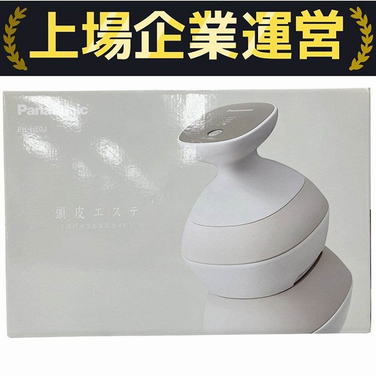 【新品未使用】Panasonic 頭皮エステ EH-HE0J 概要 頭皮エステ 〈スパイラル＆スライド〉 EH-HE0J | ヘアケア