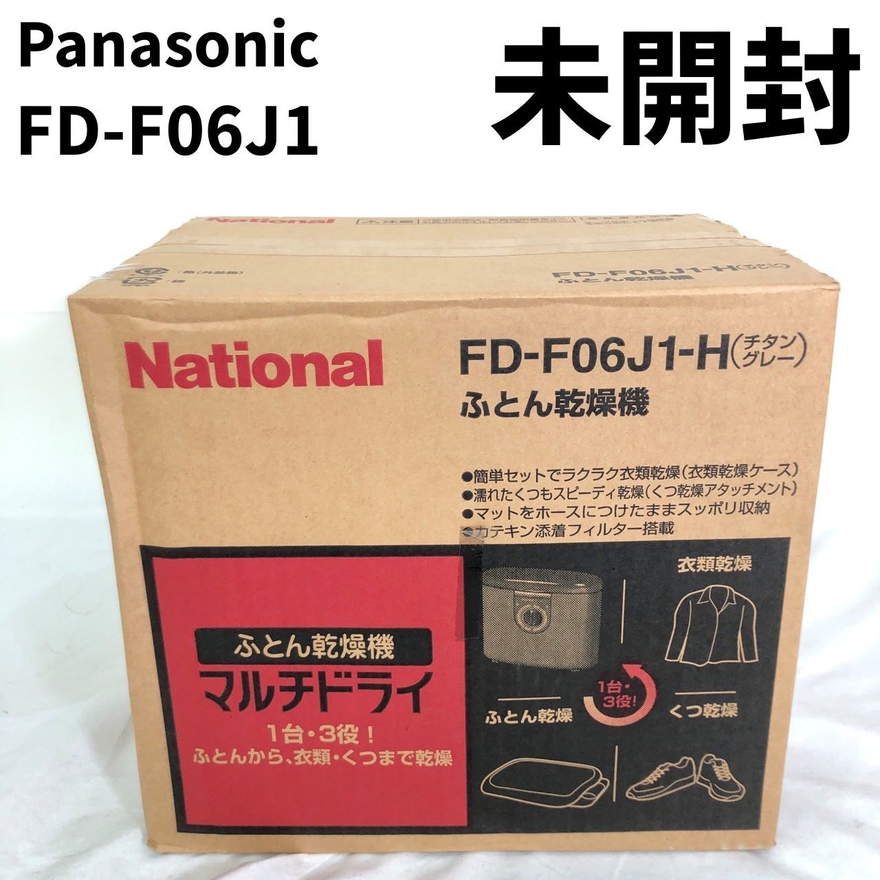 未開封 Panasonic パナソニック ふとん乾燥機 マルチドライ FD-F06J1 