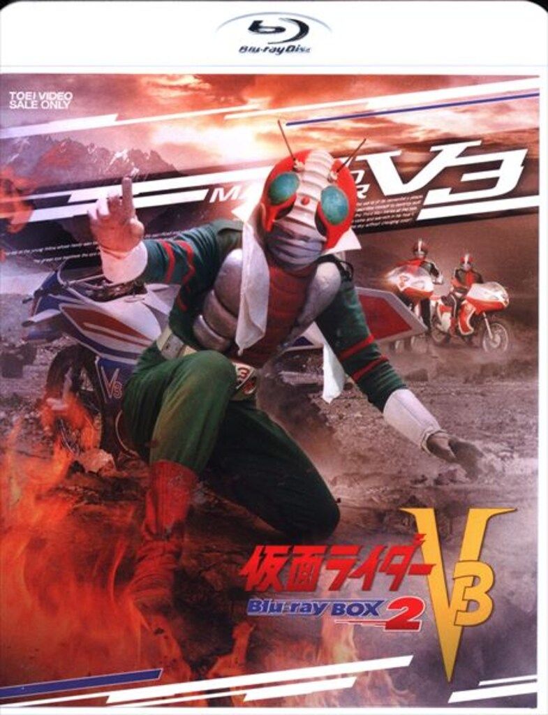 特撮Blu-ray 仮面ライダーV3 Blu-ray BOX 2