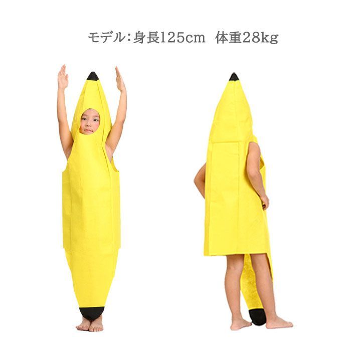 楽しい バナナ 服 ハロウィン仮装 着ぐるみ 大人用 きぐるみ