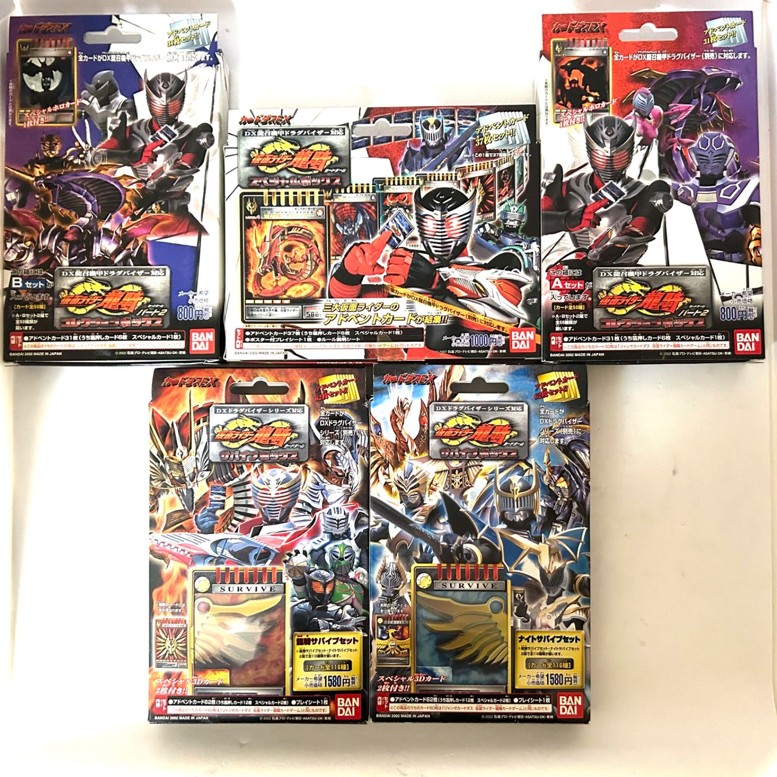 カードダスEX『仮面ライダー龍騎』アドベントカード 全223枚