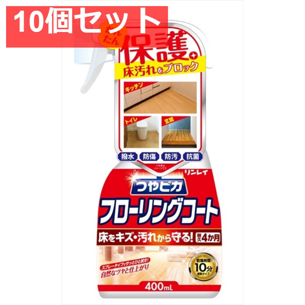 つやピカフローリングコート 10個セット