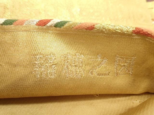 平和屋着物○六通柄袋帯 唐織 招福寿 稲穂之図 金銀糸