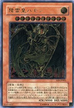 遊戯王「降雷皇　ハモン」レリーフ 極美品】遊戯王 降雷皇ハモン レリーフ SOI-JP002 ハモン