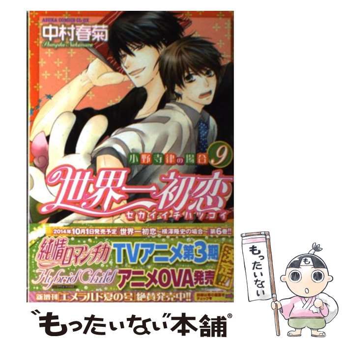 世界一初恋 セカコイ カプセル缶バッジ 5点セット】世界一初恋