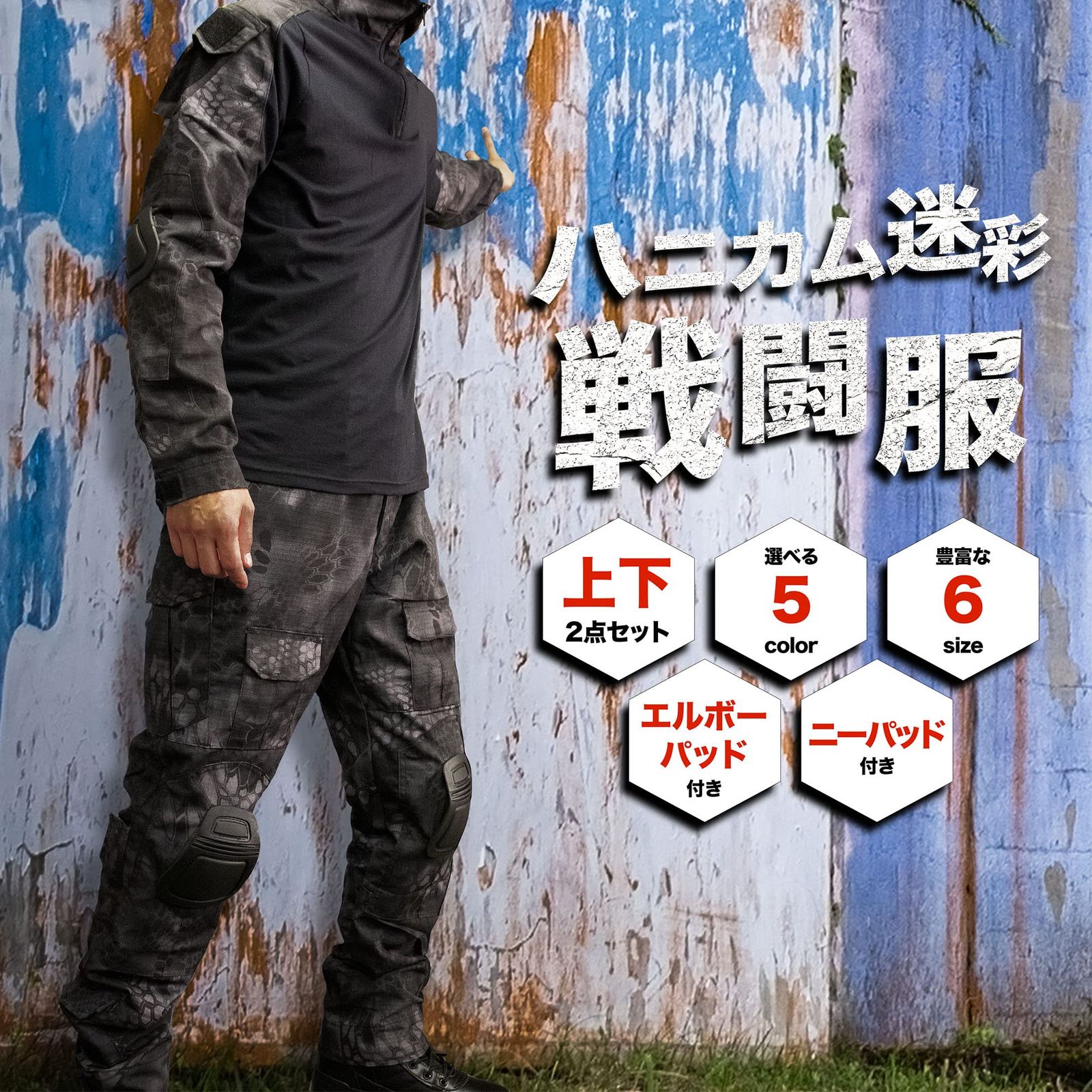 Howasuto ホワスト サバゲ― 迷彩服 上下セットエルボーパッド ニーパッド付き 戦闘服 長袖 服 軍服 コンバットシャツ