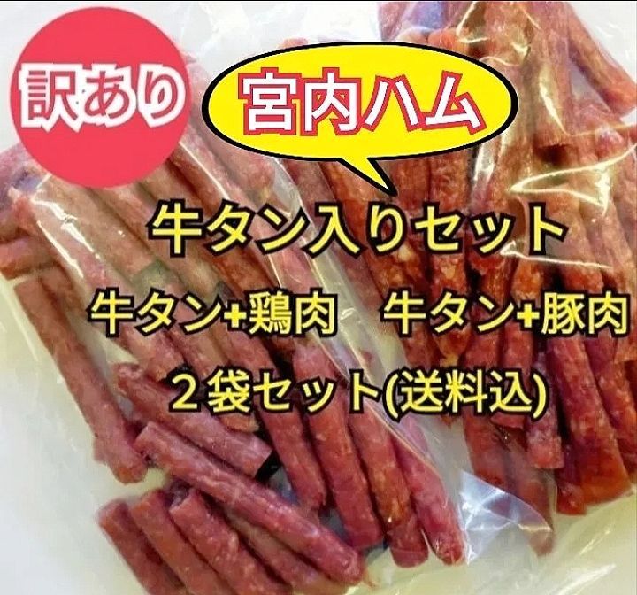 宮内ハム 鶏カルパス 2袋 - 肉類(加工食品)