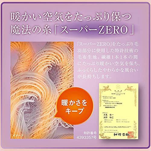 ZEPPIN hug warm 掛け毛布 S シングル ラベンダー LAWEED_CL