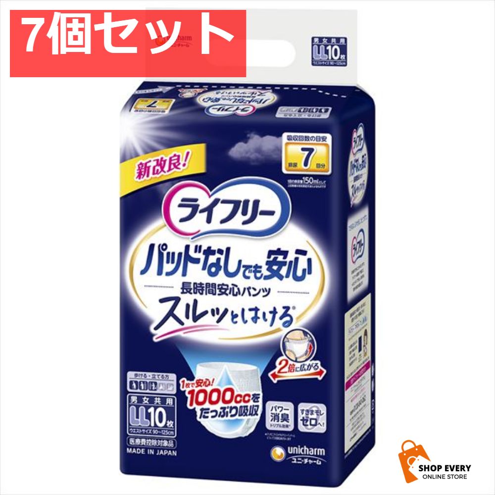 ライフリー尿とりパッドなしでも長時間安心パンツLL10枚 7個セット