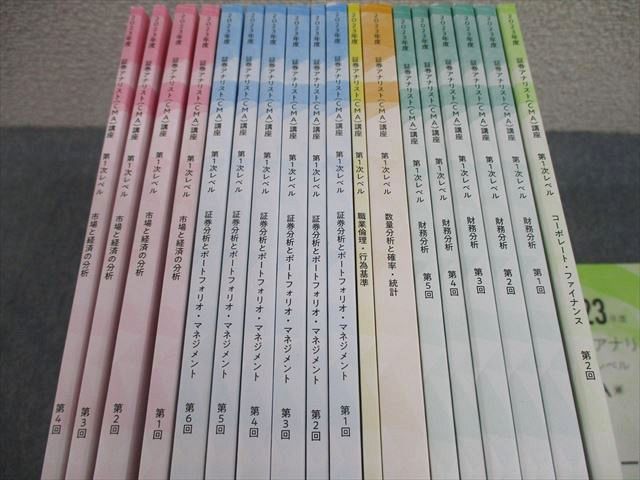 日本証券アナリスト協会 証券アナリスト(CMA)講座テキスト 第1次