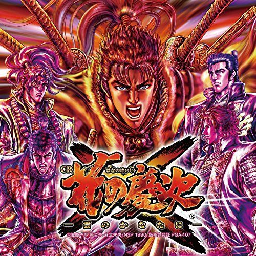 お買い得品 【】CR花の慶次X(いくさ)~雲のかなたに~(DVD