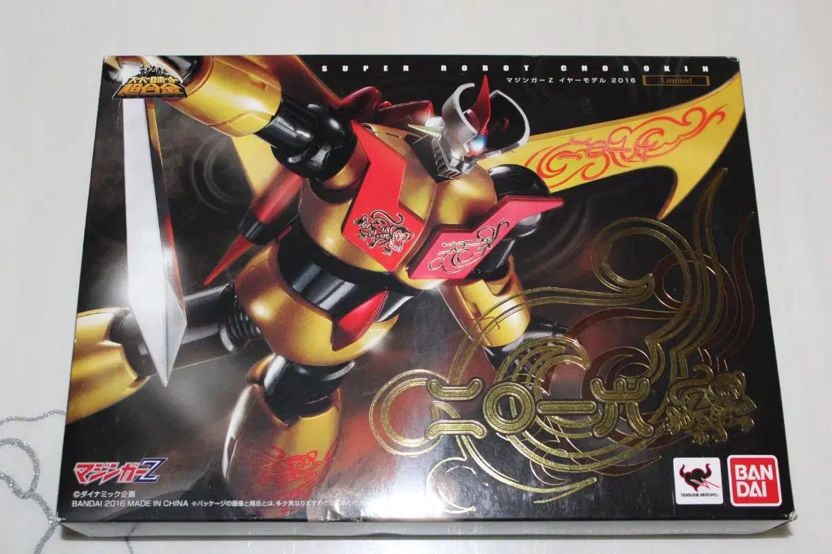 しゅろちょう マジンガー 2016 限定版 超合金 フィギュア