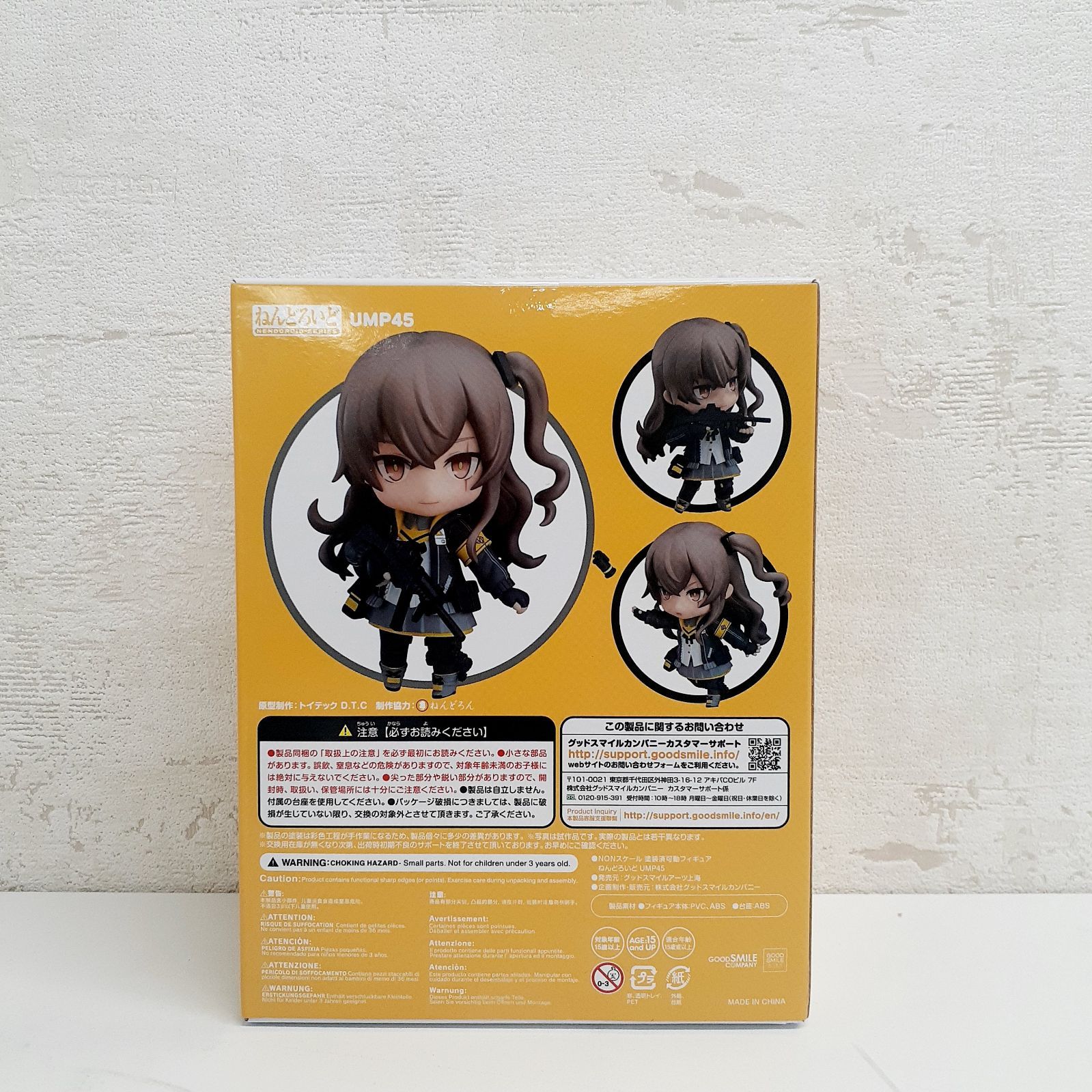 未開封】ねんどろいど ドールズフロントライン UMP45 - メルカリ