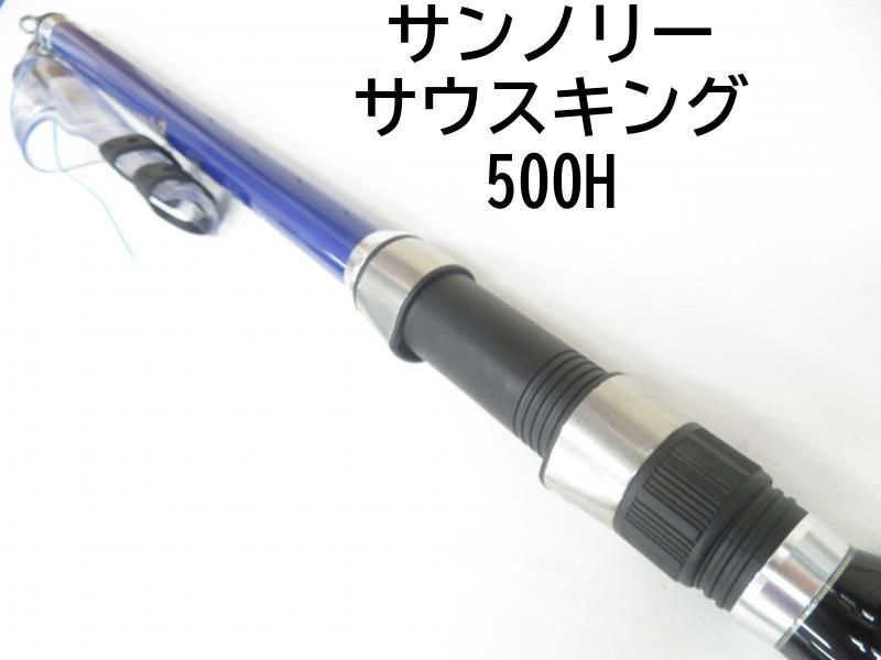 サンノリー サウスキング 500H 04-8405100007