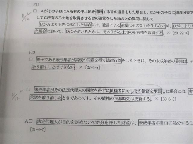 東京リーガルマインド LEC ブレークスルー 2027年度合格目標 未使用品