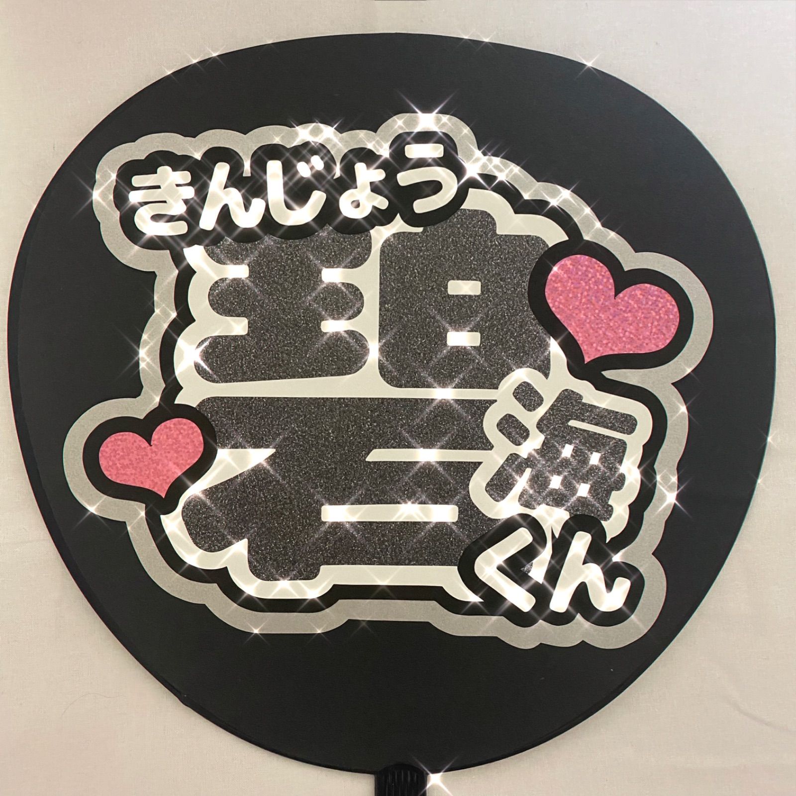 JO1 金城碧海 スカイ ぷっくりうちわ文字 まがっ ネームボード 3D風 